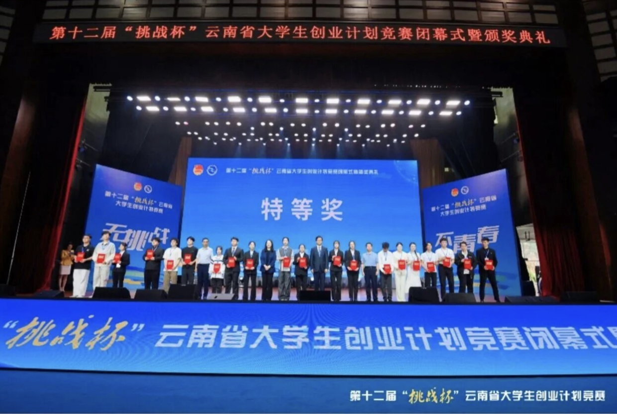 喜报！公司在第十二届“挑战杯” 云南省老员工创业计划竞赛中斩获佳绩